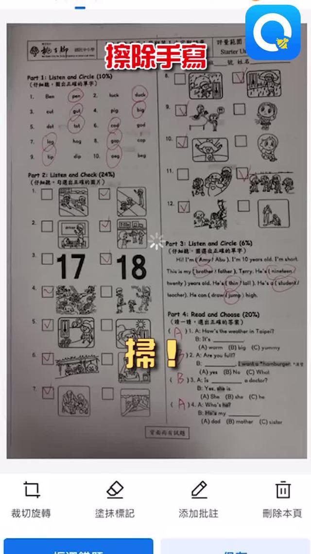 輕鬆掃描試卷，去除筆跡，提高學習效率！