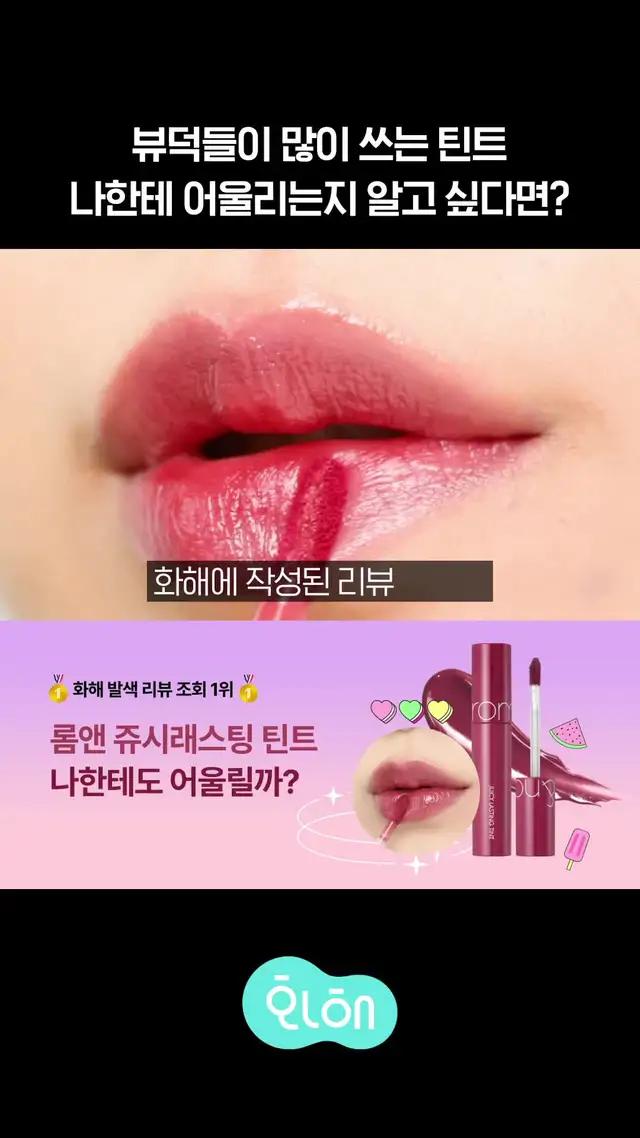 이 세상 발색 리뷰를 '여기'에 다 모았다!! 이제는 여기저기 찾지 말고 한번에 확인하세요♥︎