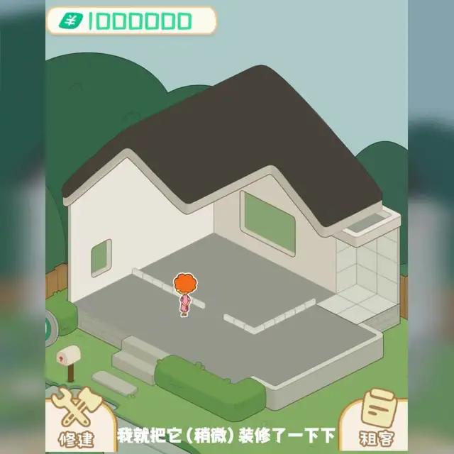 開局一棟房，自己當房東，你會怎麼和房東相處？