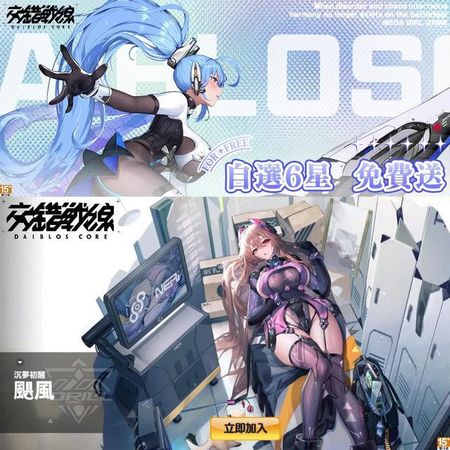 不用抽！開服就送自選6星價值超過新台幣1萬元