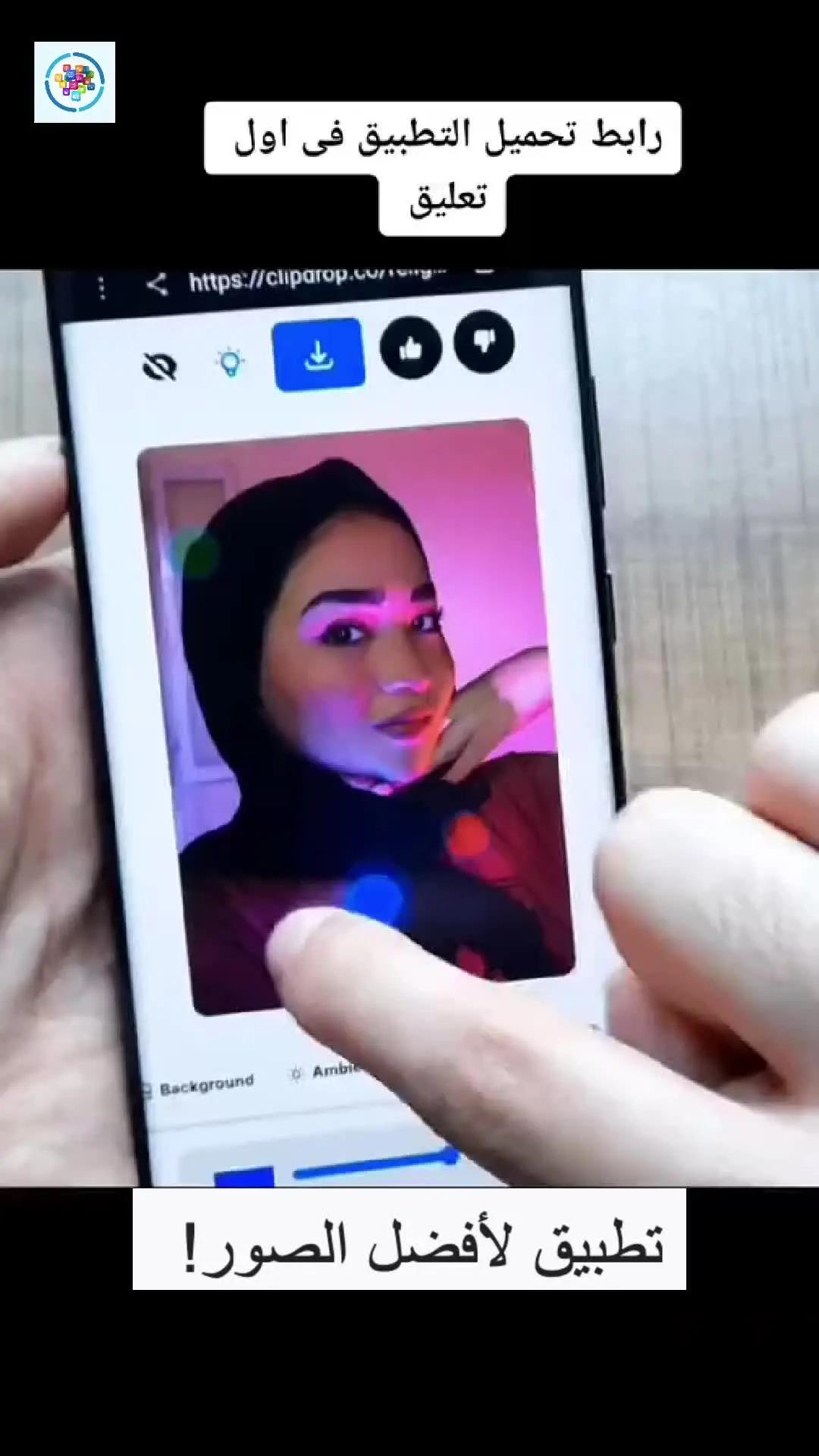 هذا التطبيق سوف يفاجئك