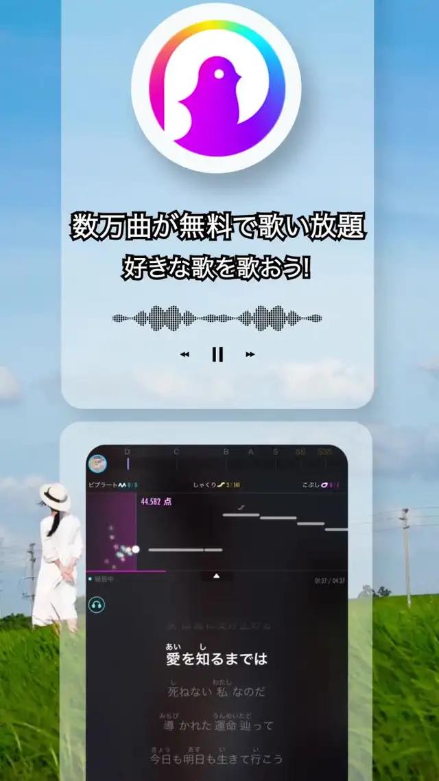 完全無料！ 驚きの高性能カラオケアプリ！