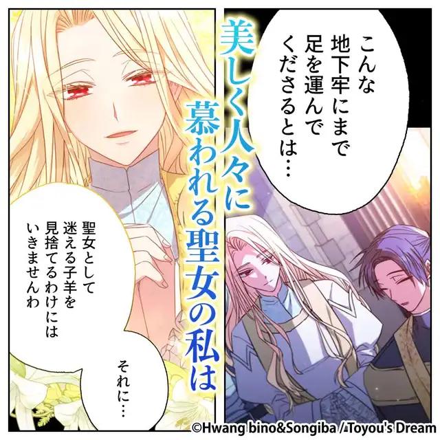 ＼無料マンガ／美しく人々に慕われる聖女の秘密とは…？