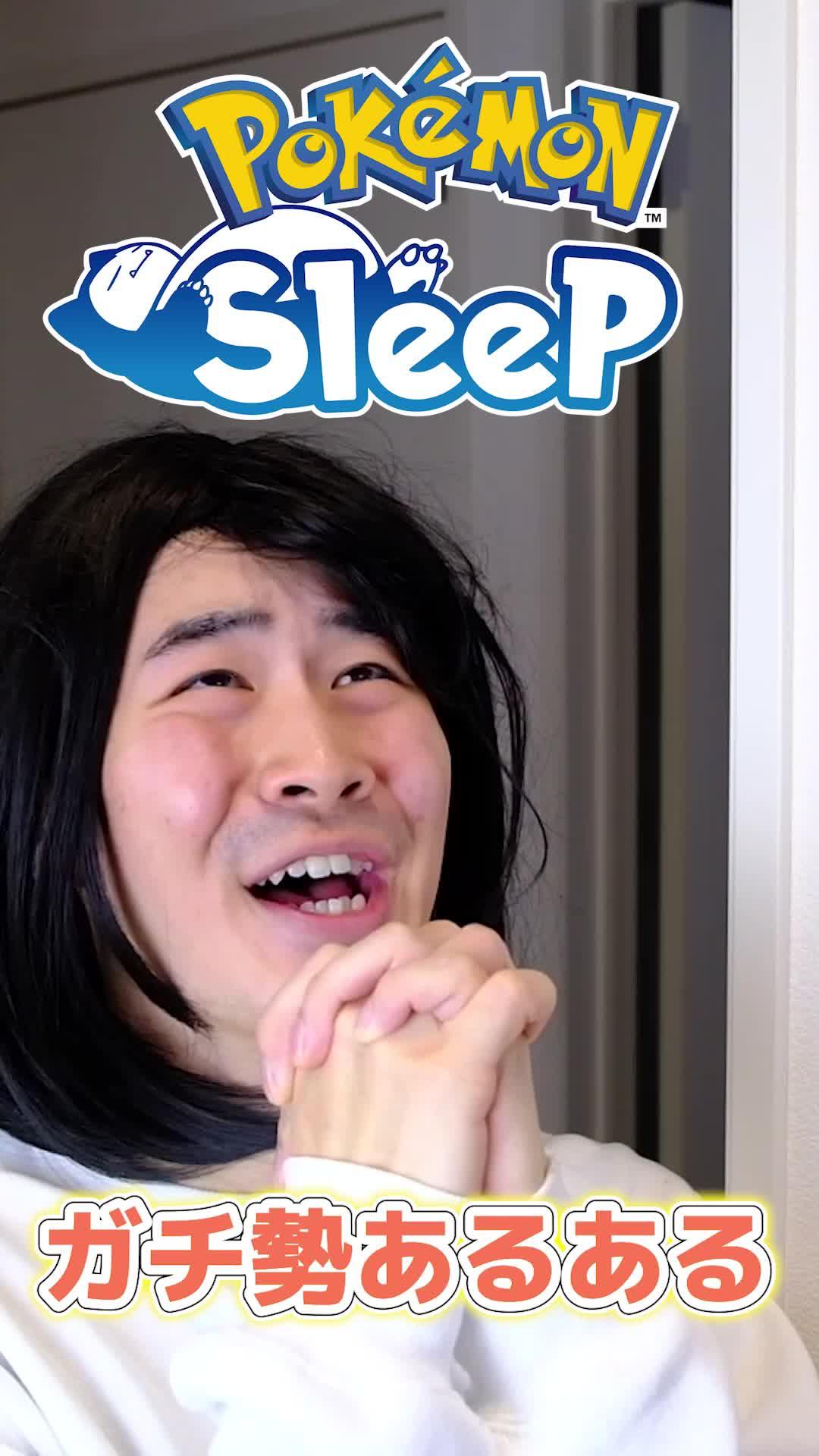 カビゴンと一緒に眠ると、翌朝自分の睡眠タイプと似た睡眠タイプをもつポケモン達が集まってくる