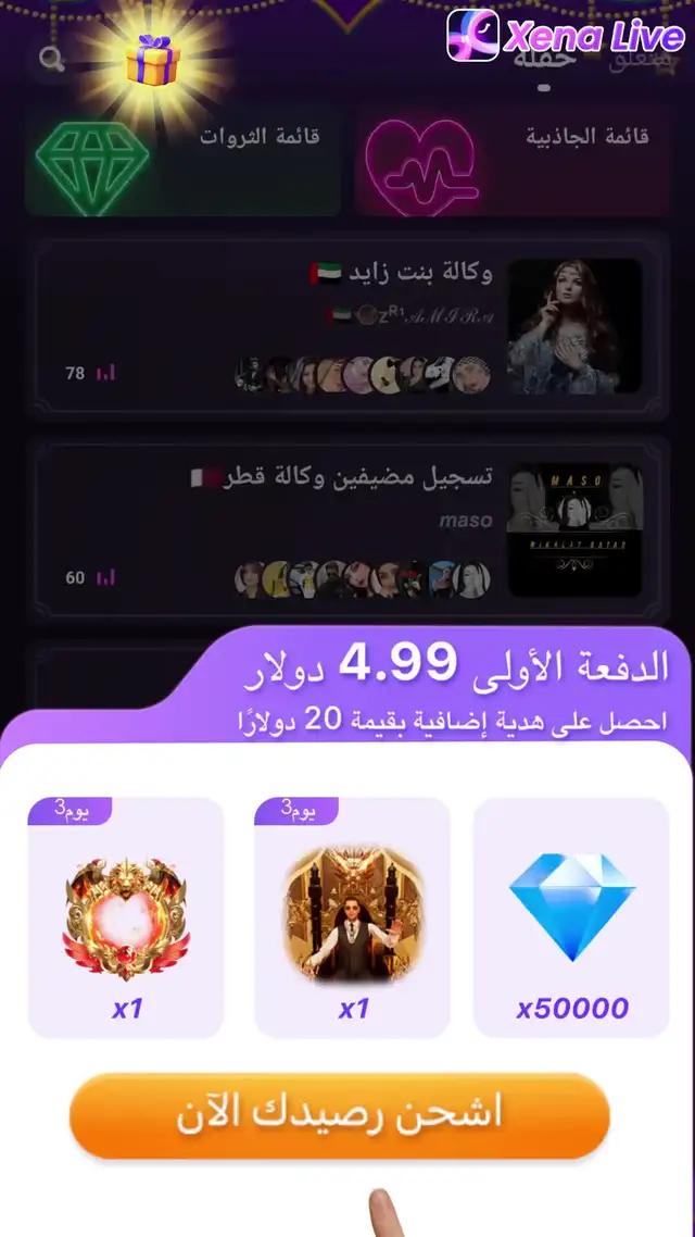 كسب المال أثناء الدردشة
