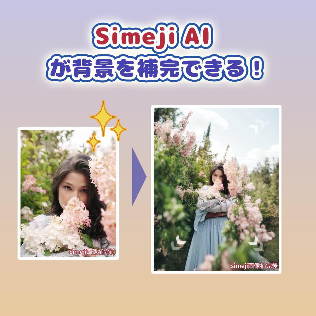 あのキーボードアプリ「Simeji」はこんなことまでできるの？！