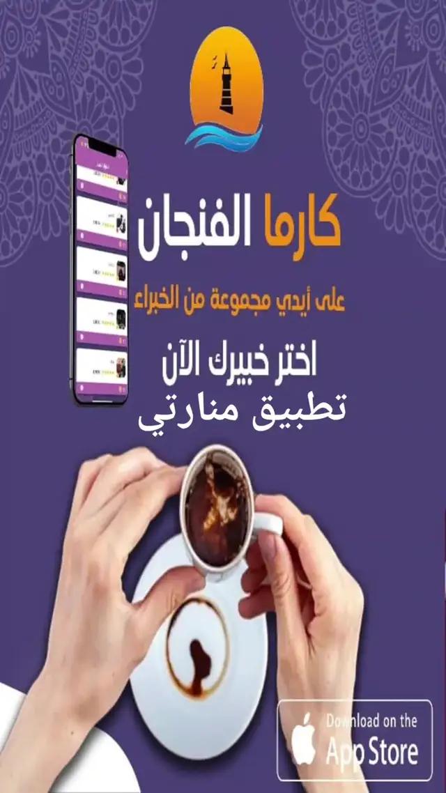 كارما الفنجان والتوافق العاطفي مع الشريك ورفع طاقة شاكرات الجسد مع مجموعة من الخبراء المتميزين 