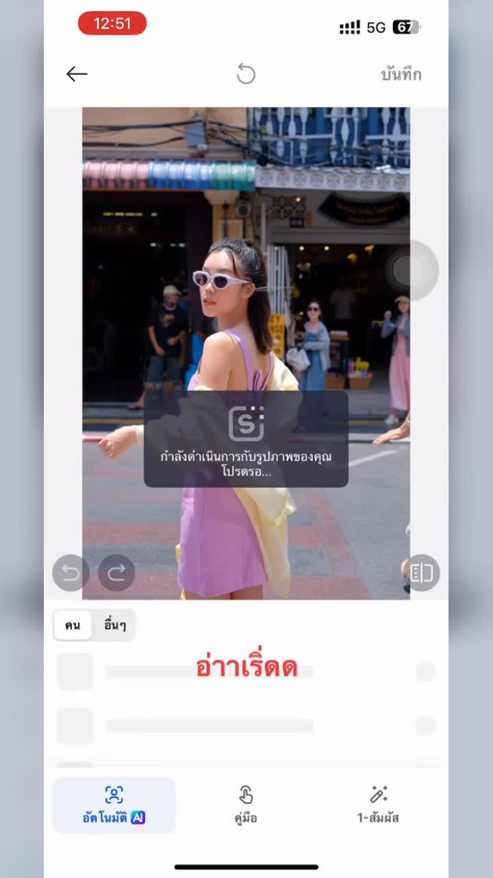 แอพแต่งภาพที่ดีที่สุด 1 อันดับแรกในการลบวัตถุ