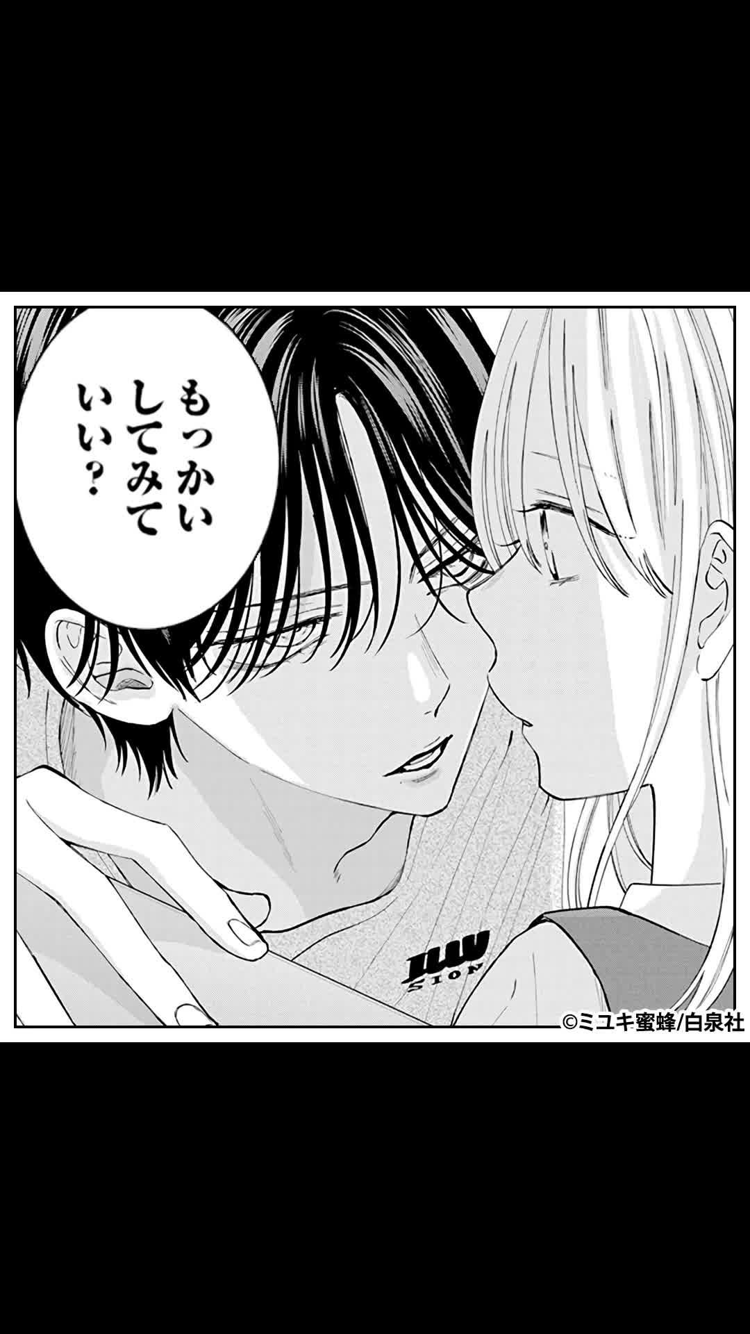 ＼無料マンガ／義弟と事故でキスしたら…
