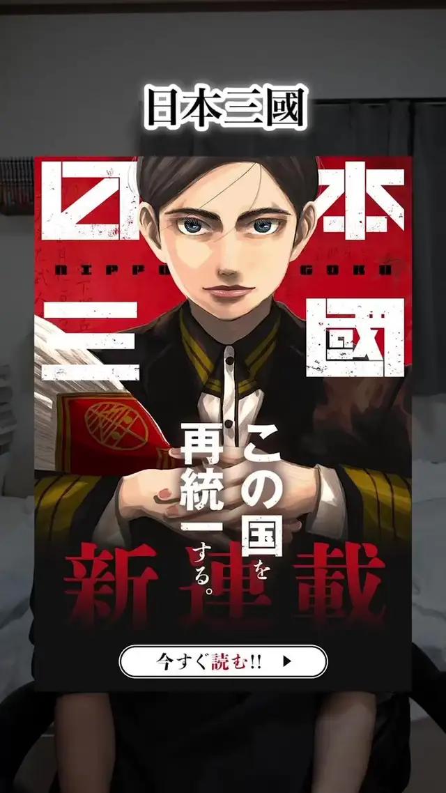 凄惨すぎる日本版三国志？！『日本三國』#漫画紹介 #漫画感想#本の紹介 #PR #マンガワン 