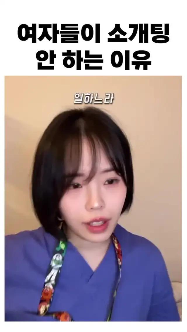 여자들이 소개팅 안 받는 이유