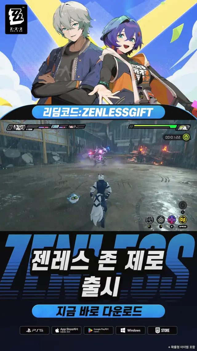 젠레스 존 제로, 지금 바로 다운로드!