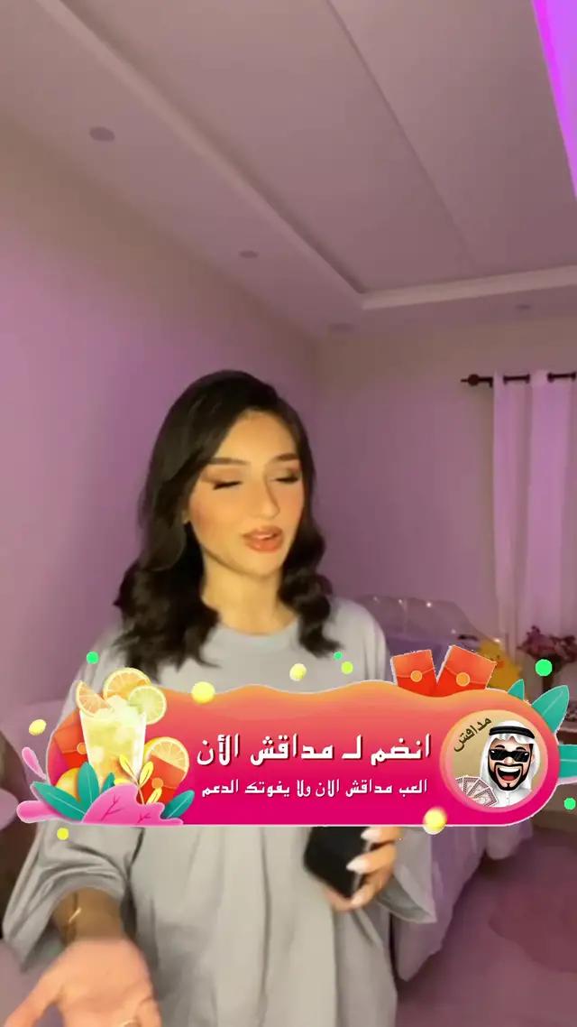 في مداقش استمتع بالعب أونلاين