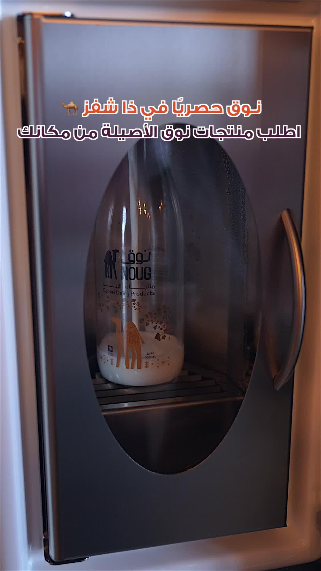 اطلب منتجات نوق حصرياً مع تطبيق ذا شفز