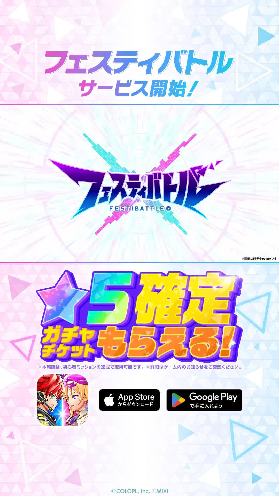 ついにリリース！星5確定ガチャチケット無料