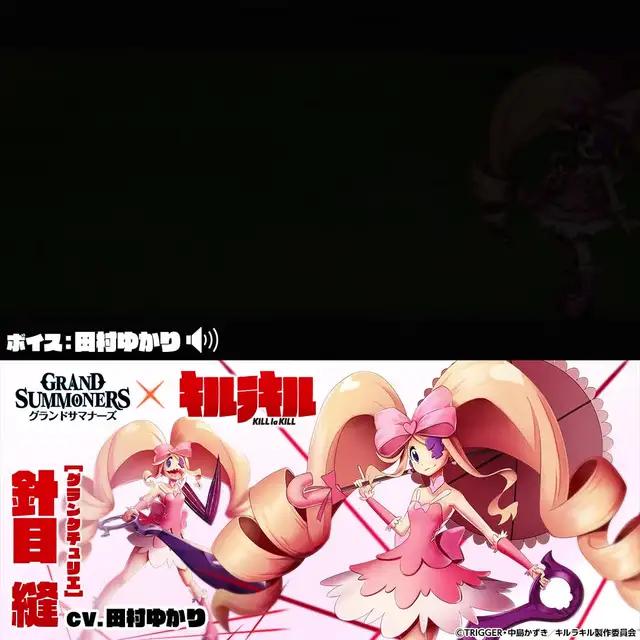 『キルラキル』コラボ召喚毎日1回無料！