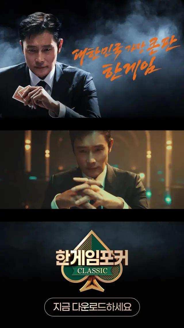 이병헌이 묻는다 큰 판이데 괜찮겠어?