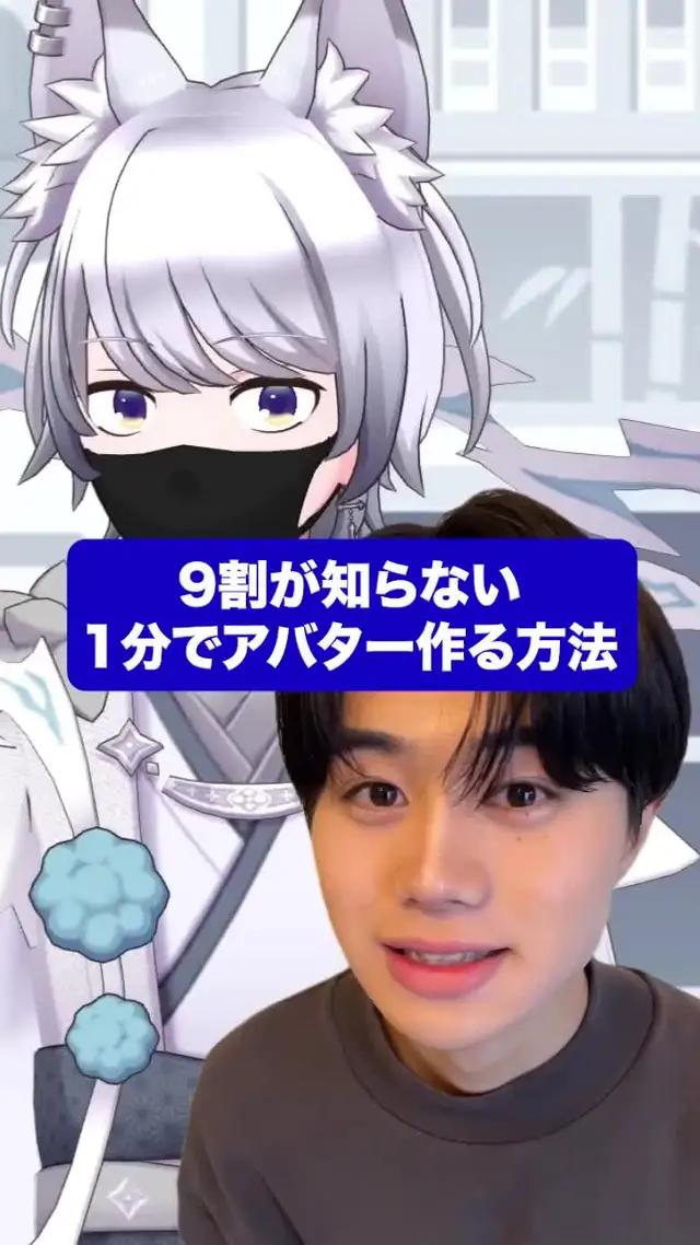 自分のアバターで配信しよう！