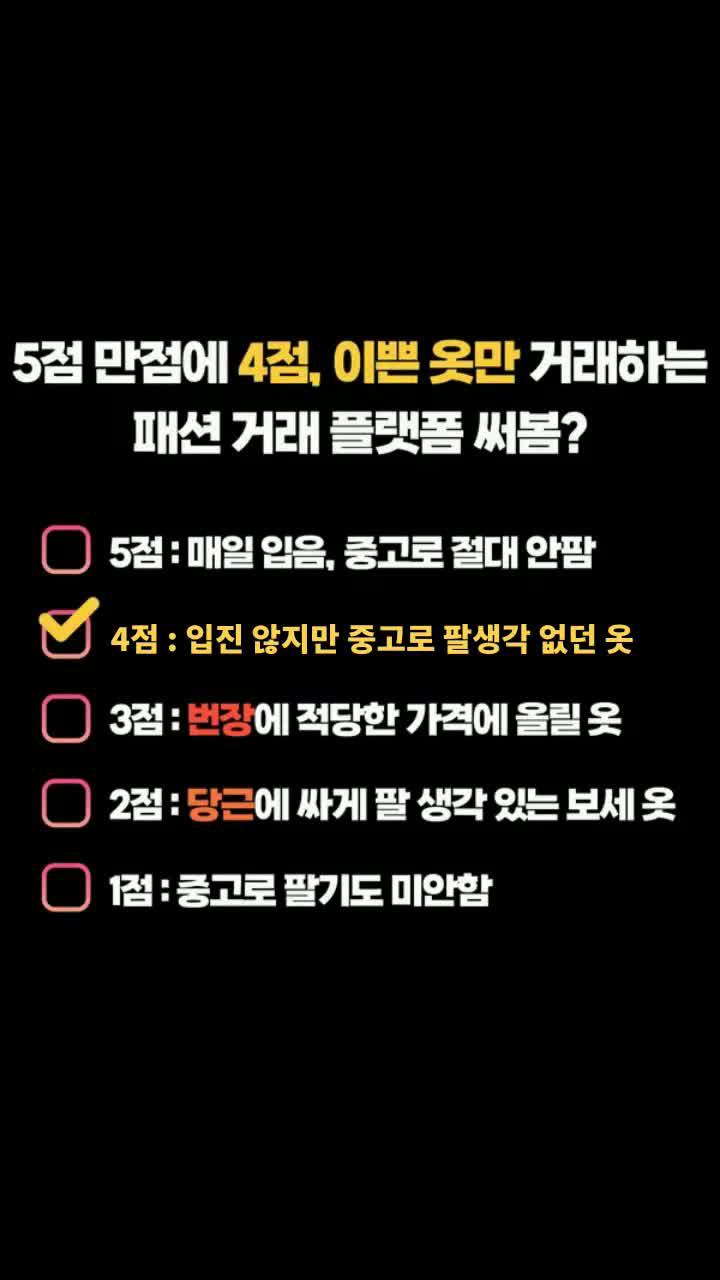 4점짜리 옷, 여기서 파셈