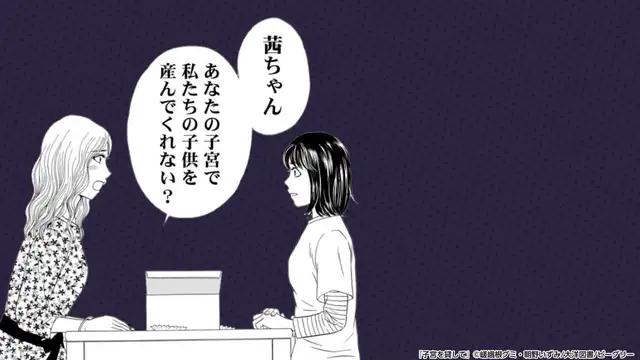 【子宮を貸して　単行本版】不妊の姉は妹に代理母を依頼するが驚きの条件を出されて…