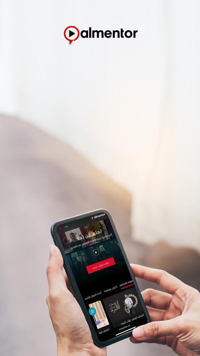 اتعلم فى أى وقت وأى مكان! حمل تطبيق المنتور واستفيد من أكتر من 1000 كورس بلا حدود فى كل المجالات
