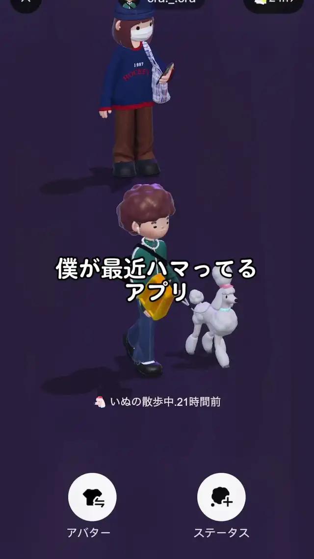 #修一朗ボイス #bondee #ボンディー #メタバース #アバター #ファッションアプリ #ファッション 