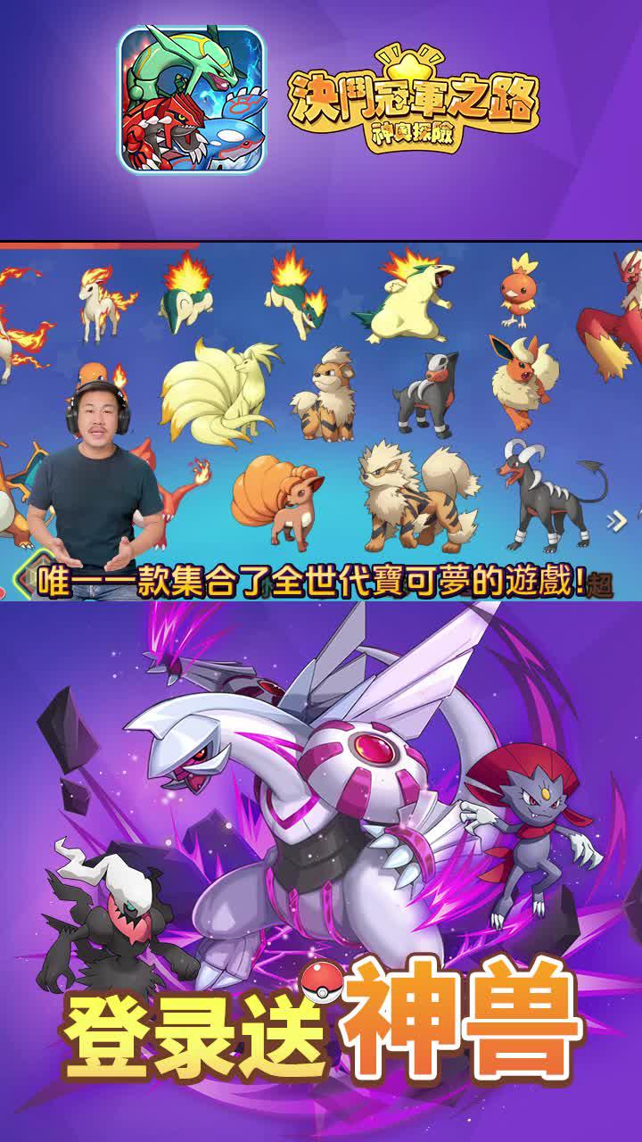 mega進化，抓精靈，秒副本，解鎖超神寵!