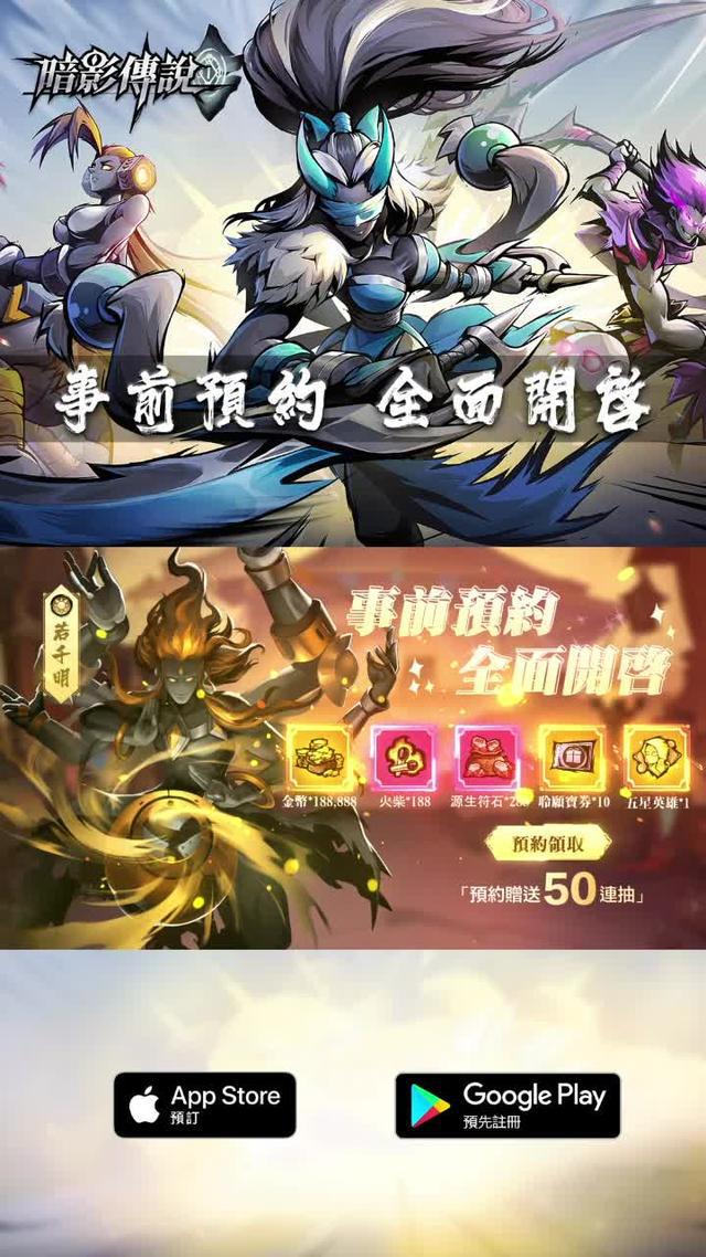 全新碳系畫風《暗影傳説》超燃來襲，事前預約火熱進行中