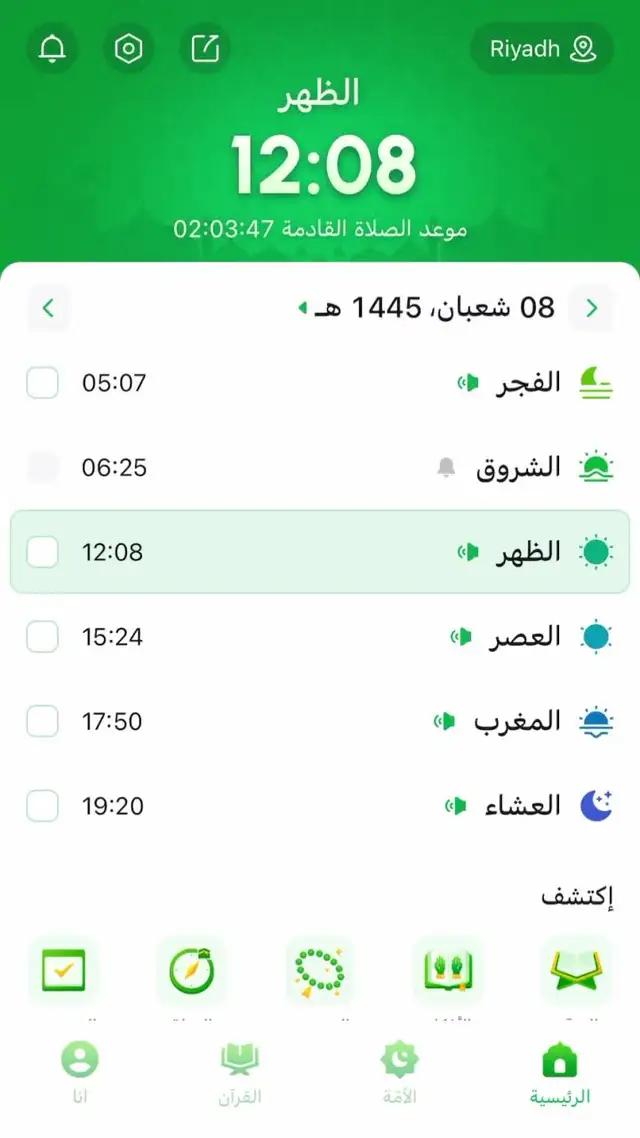  نسأل الله أن يمنحكم القوة والصبر أثناء الصيام والصلاة. رمضان مبارك