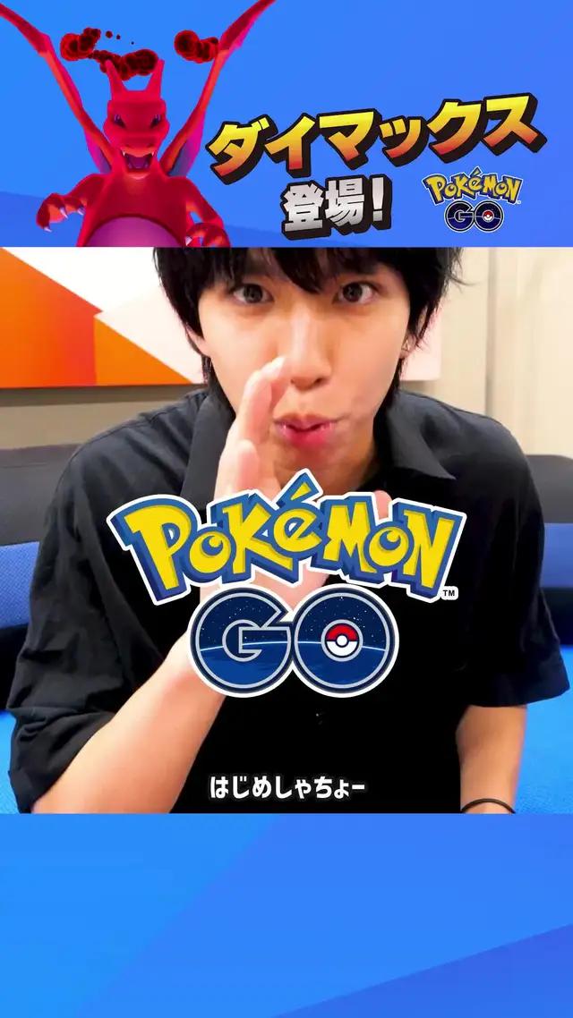 巨大なポケモンとの大迫力のダイマックスバトルがついにスタート。サルノリ、ヒバニー、メッソンも新登場。