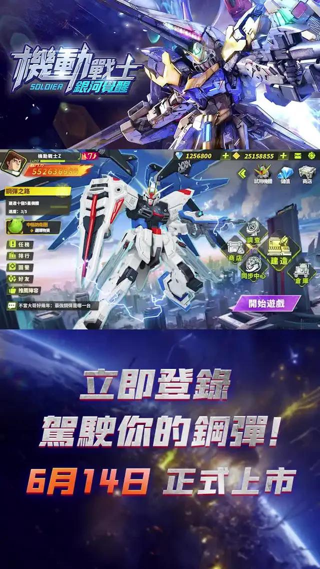 立即下載，開啟你的鋼彈冒險之旅