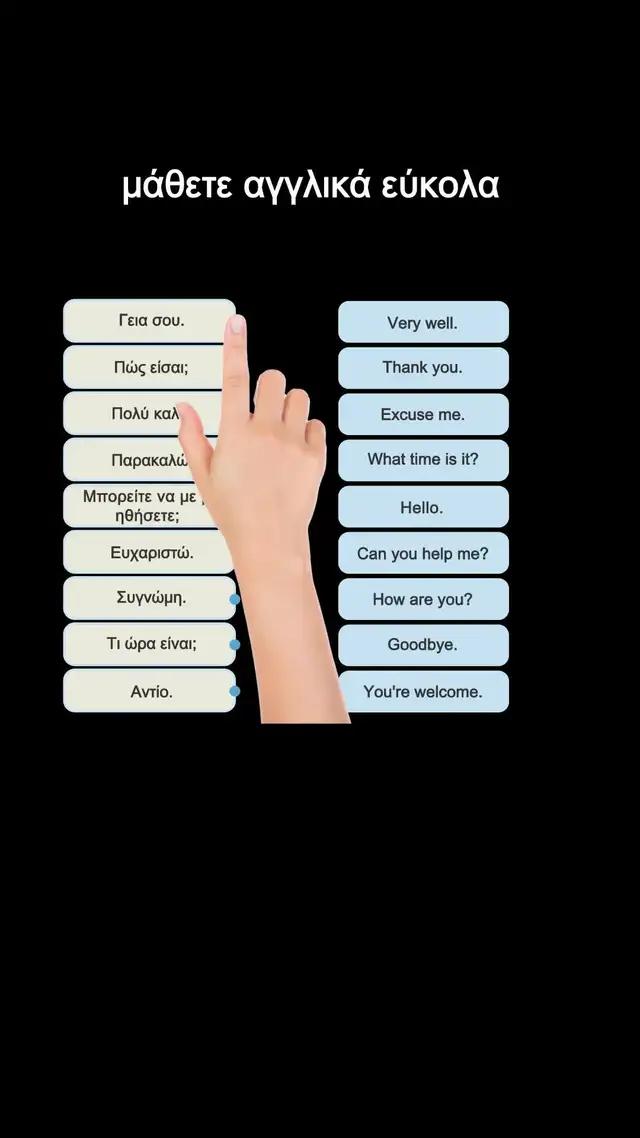 Παίξε και Μάθε Αγγλικά