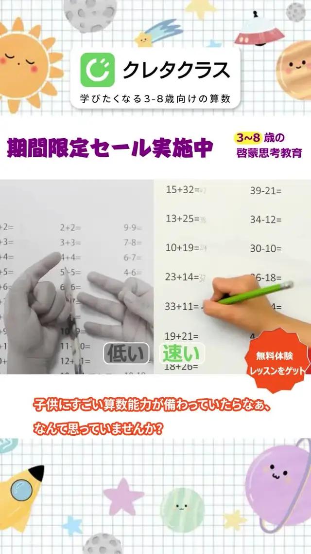 お子様をお持ちですか？ 200万人以上のお子様が、クレタクラスで算数を学んでいます。無料体験実施中！