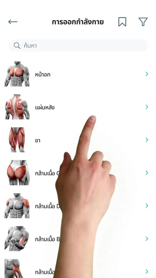 สร้างร่างกายในฝันของคุณ
