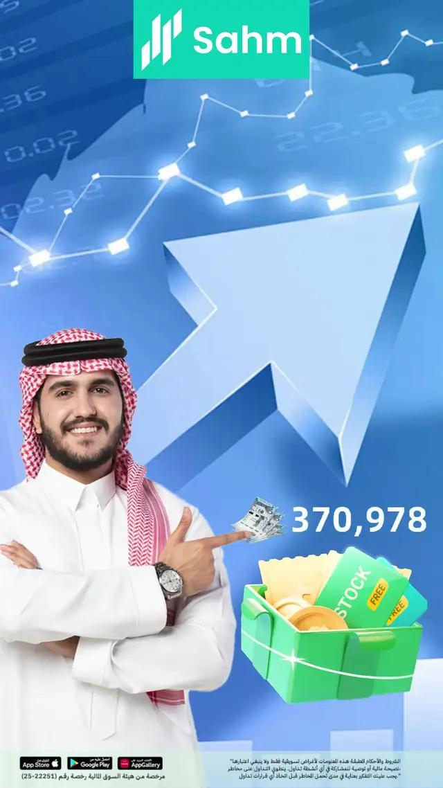 تحويل فوري للعملات، تداول الأسهم السعودية والأمريكية بكل سهولة ويسر!