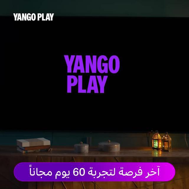 ابدأ تجربتك لمدة 60 يوماً واستمتع بالمشاهدة مجاناً