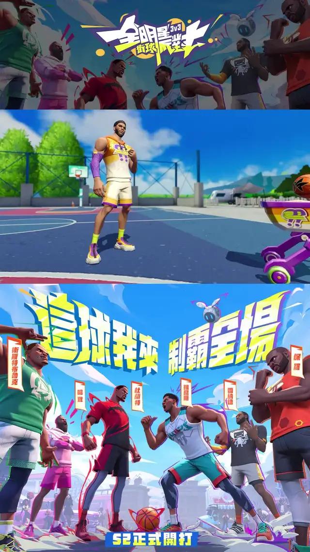 全明星街球熱潮，火熱來襲！超燃對決，星光閃耀，你的每一次跳投和灌籃都將鑄成傳奇！