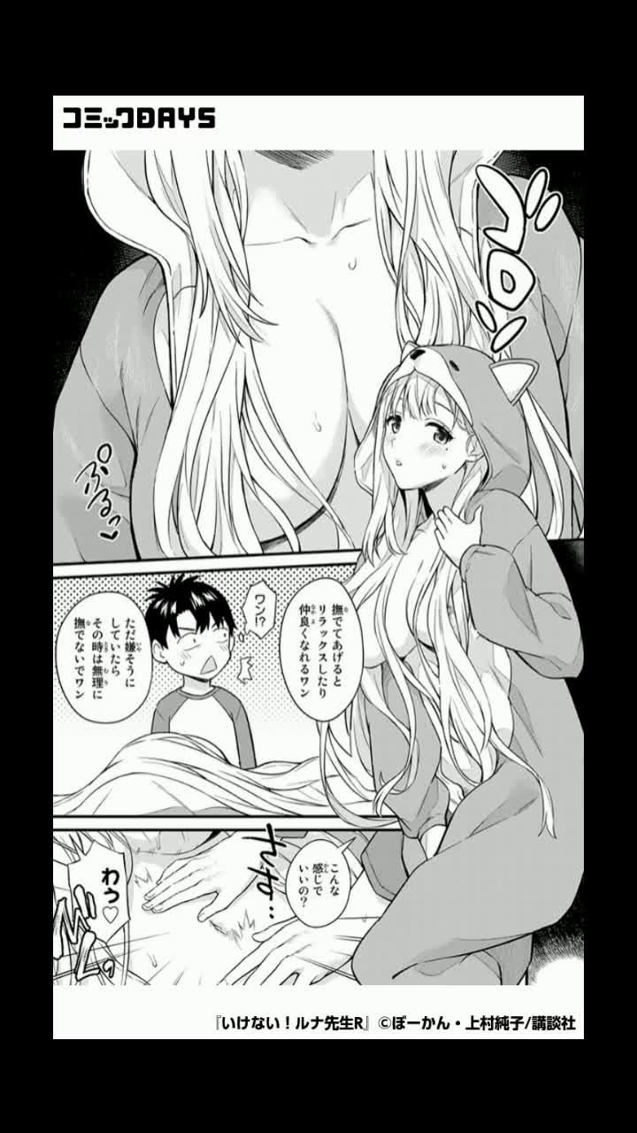 いけない！ルナ先生Rを読むならコミックDAYSで