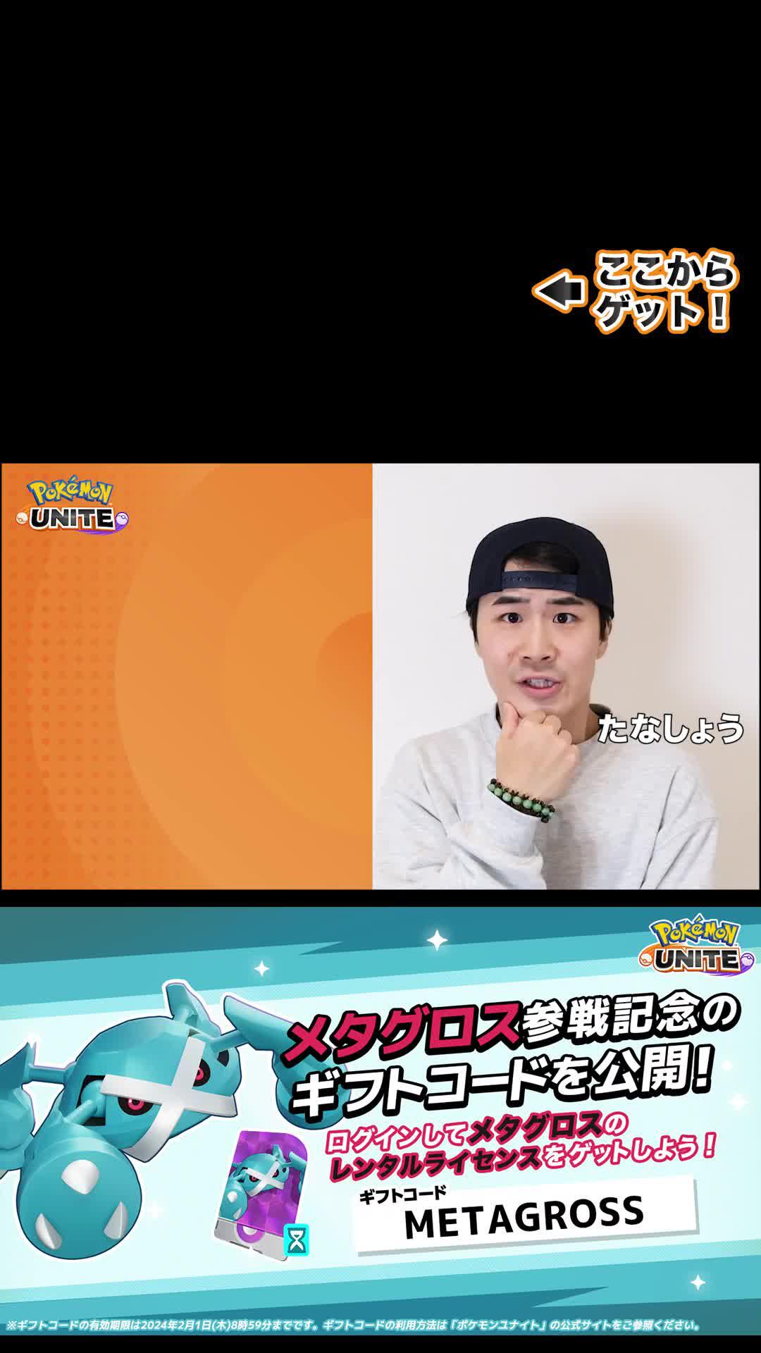 マスカーニャ登場に、最大100回無料プライズマシーンチャンス。年末年始のポケモンユナイトを楽しもう