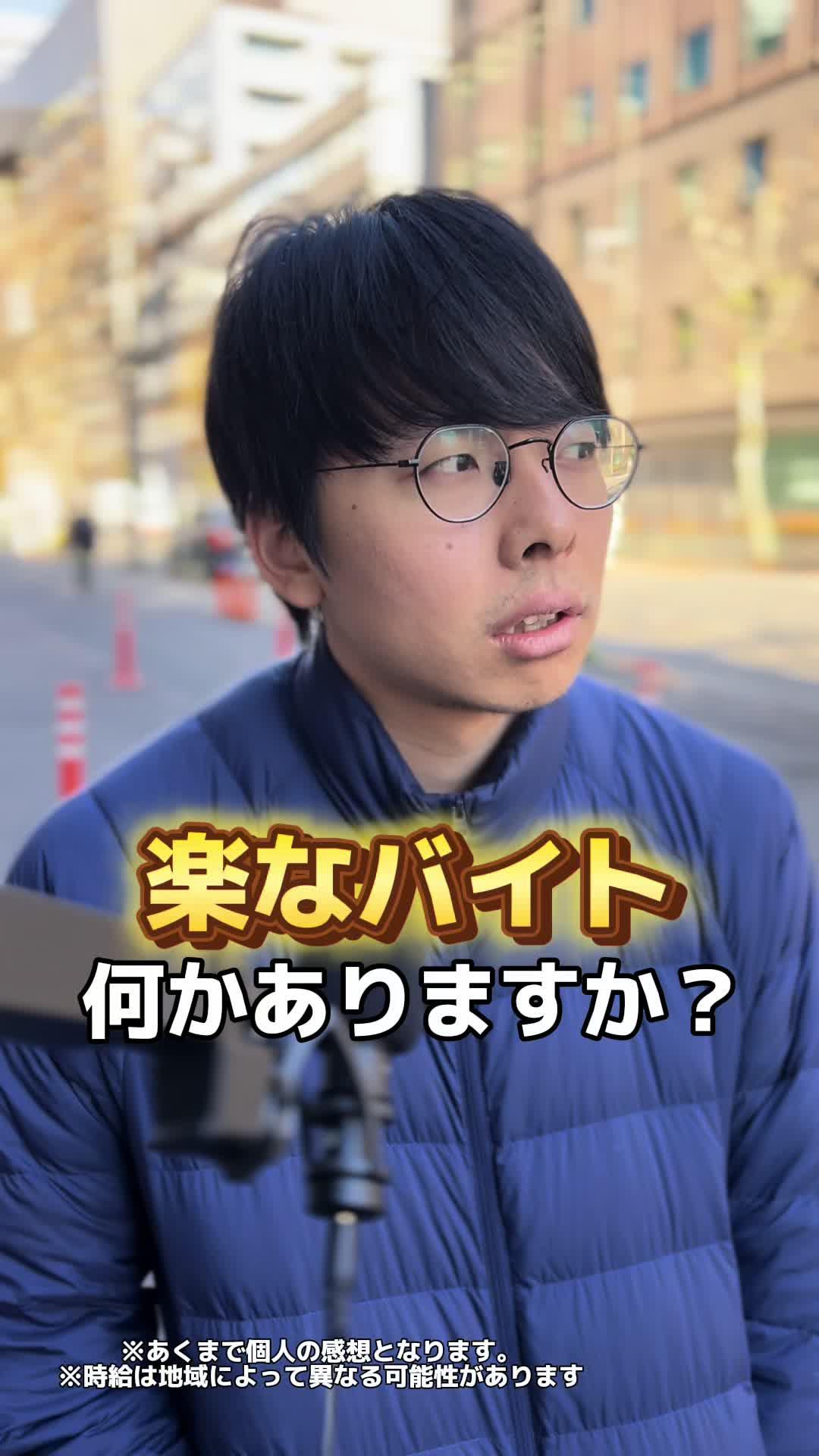 自分に合った面白いバイトがすぐに見つかる！