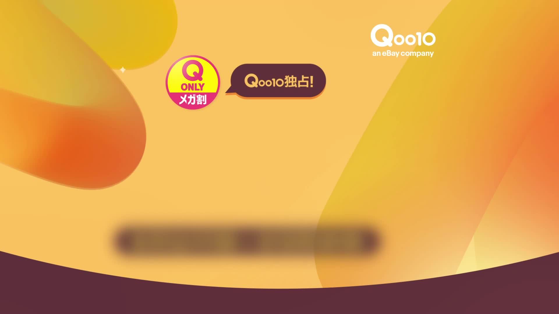 もうチェックした？今回のメガ割も最強だよ！いつも以上にお買い物が楽しくなる！