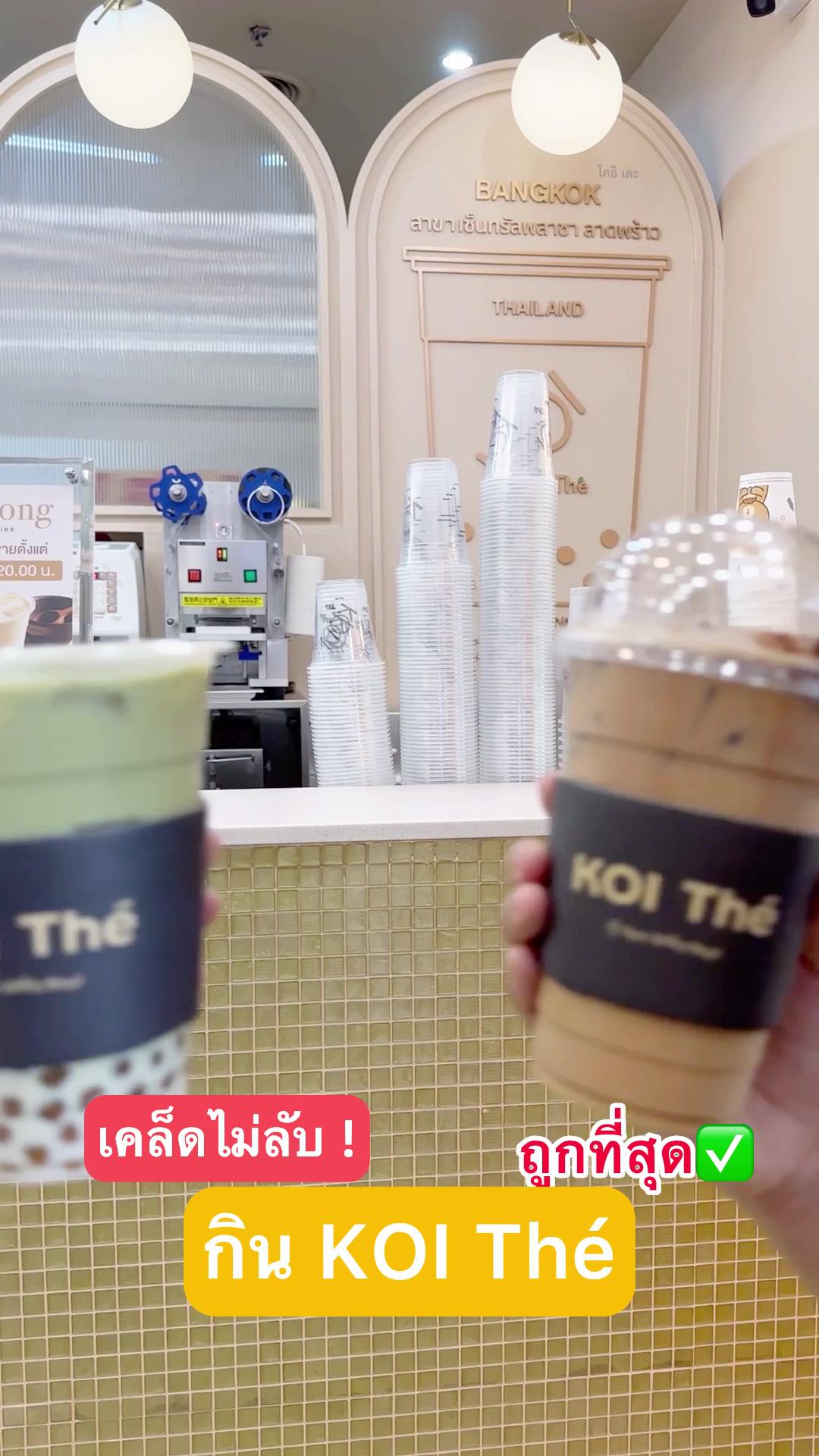 เป๋าตังเปย์ E-Wallet แจกโปรสุดคุ้ม ที่ KOI The’ 🧋ลดสูงสุด 50 บาท #เป๋าตังเปย์ #เปย์คุ้มทุกที่ดีลดีทุกวัน #แอปเป๋าตัง #นักรีวิวฝึกหัดjelscr
