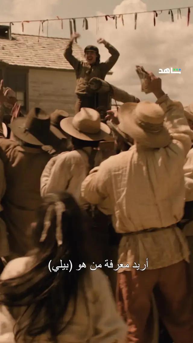 Billy the Kid 2 - يعرض الآن