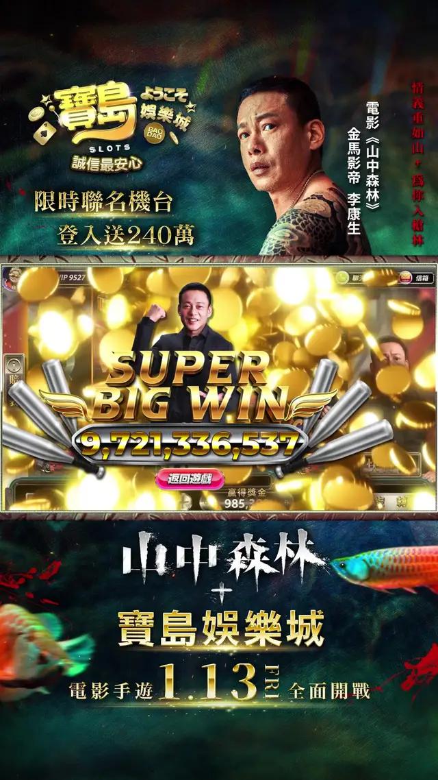 2023 賀歲首選！山中森林聯名機台 ，1月13日 同步開戰