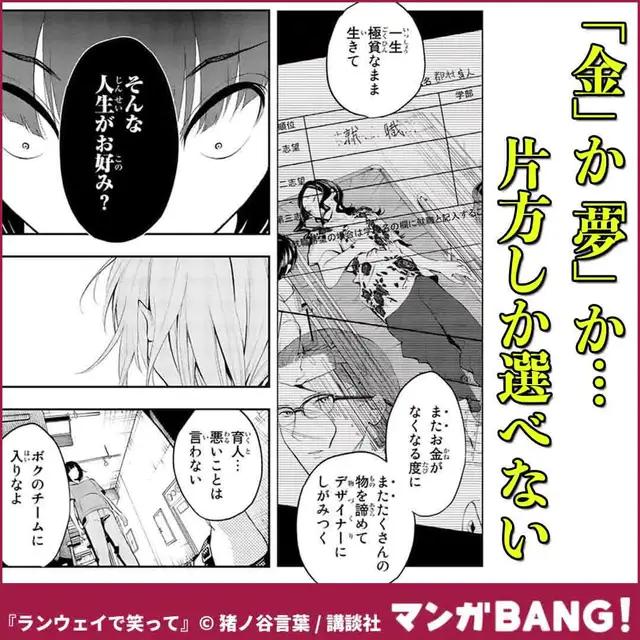 「ランウェイで笑って」無料試し読み