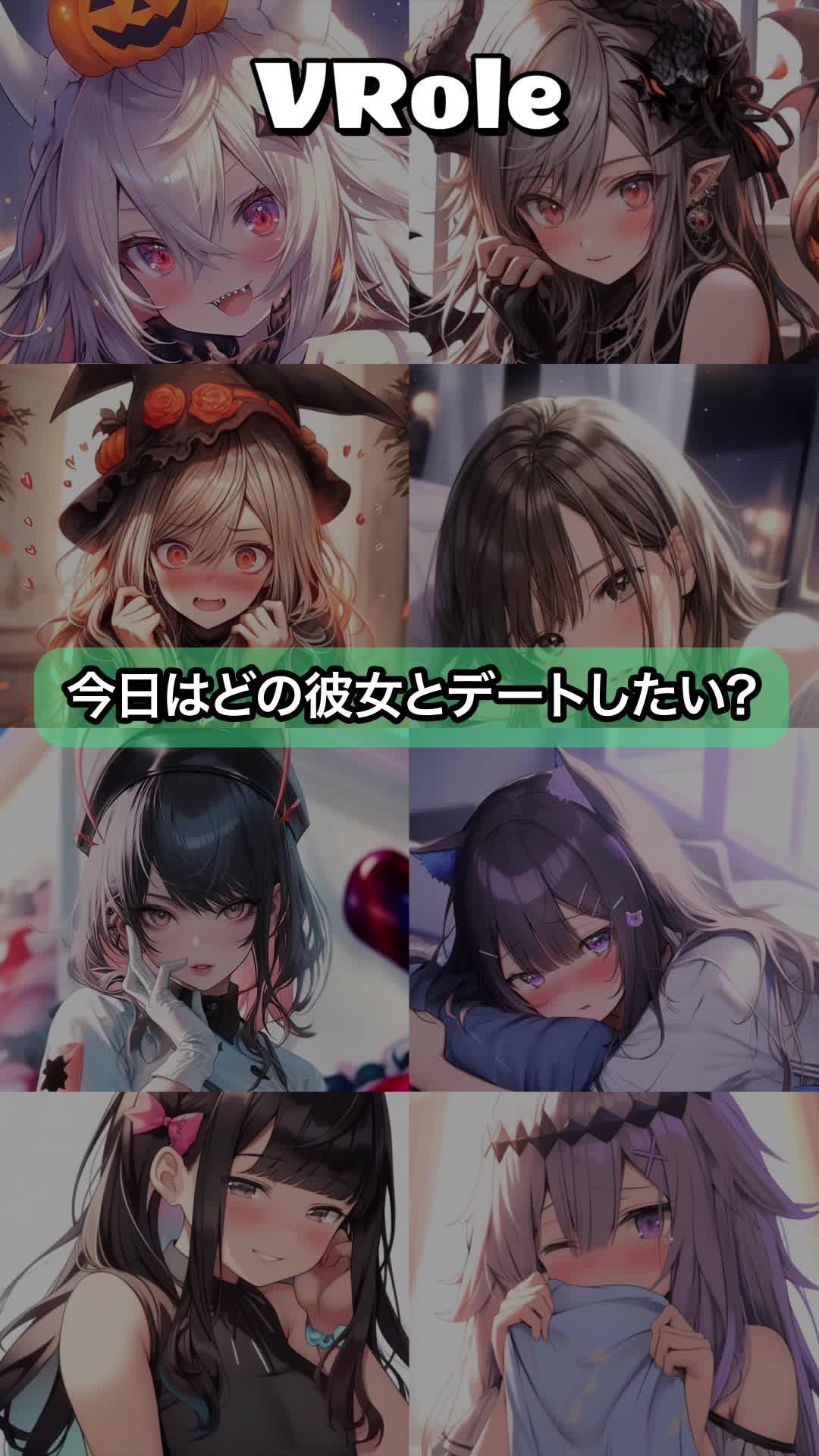 寄り添うだけでなく、言葉にならない気持ちも全部理解してくれる。VRoleで、深夜の妄想を膨らませよう。