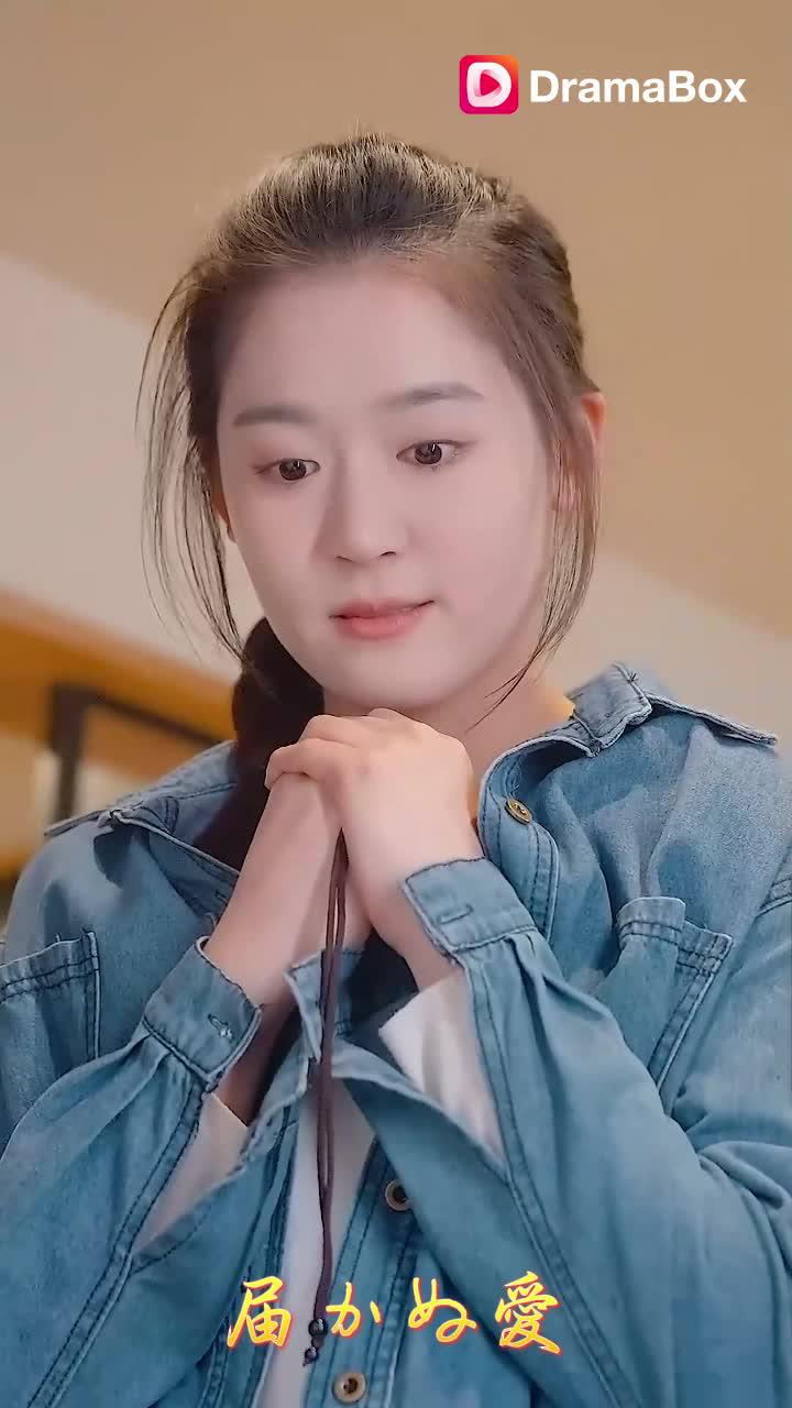 もっと見る: 届かぬ愛