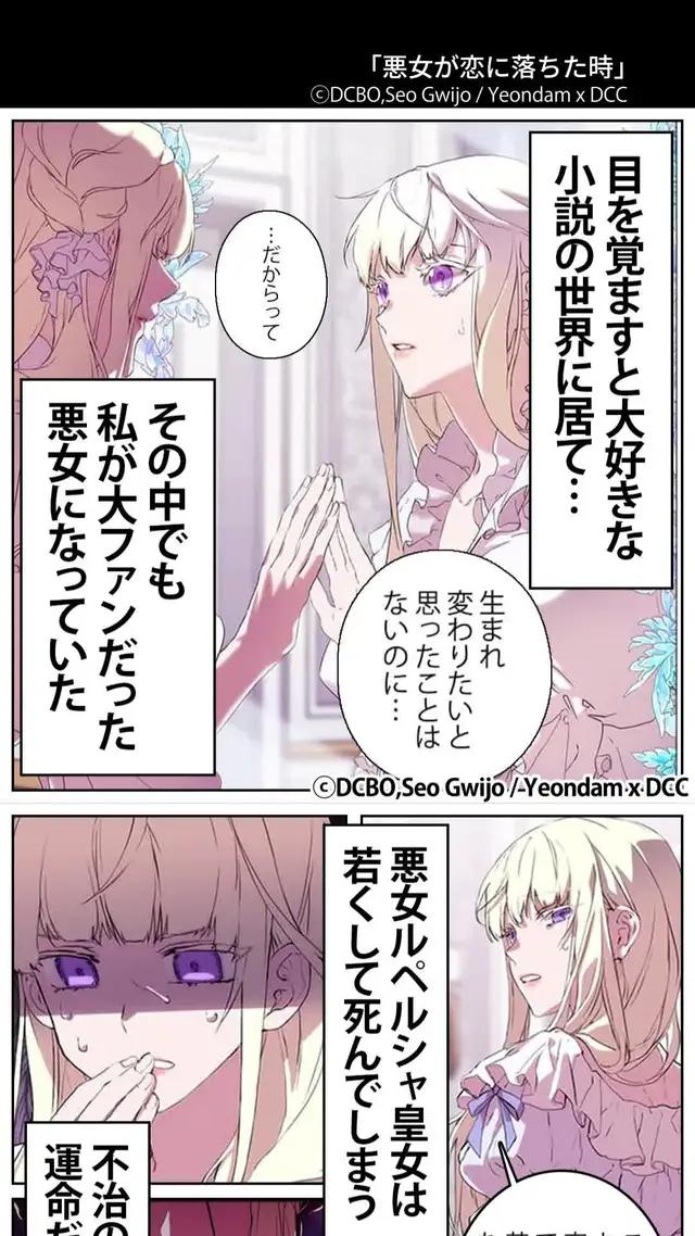 ＼無料マンガ／小説の世界の悪女になっていた。このままでは死んでしまう運命??