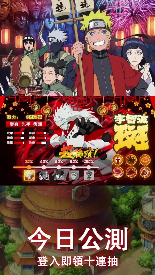 今日全線開服，你期待已久的火影漫改手游他來了！！！100%還原動漫劇情，好玩！