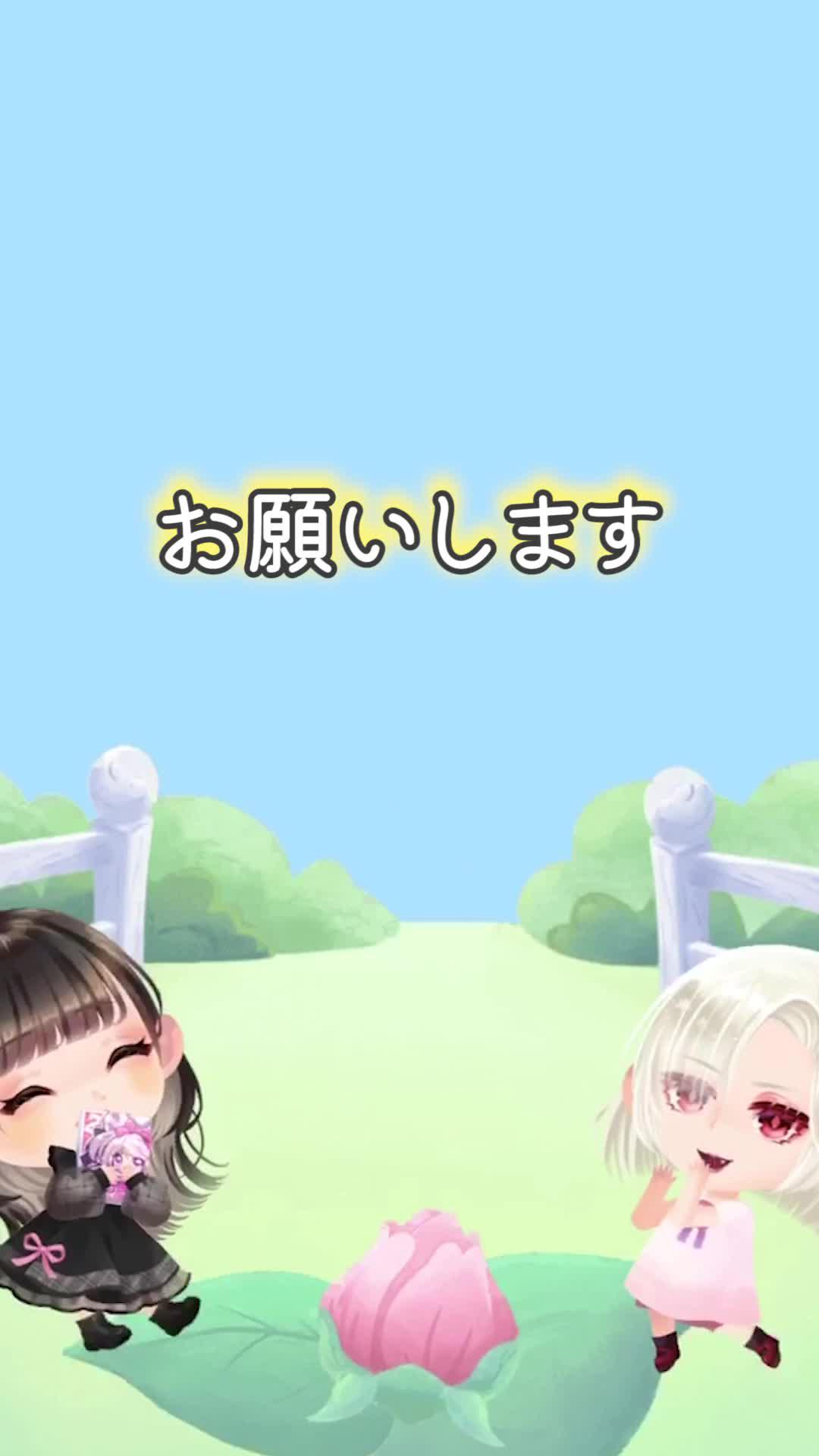 推しと自分だけの可愛い世界でステキな物語を